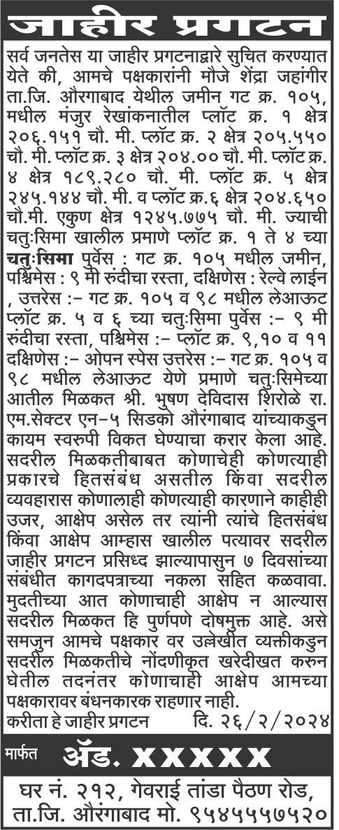 Sample published Jahir Prakatan — Marathi
